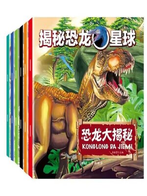 cover image of 小百科 揭秘恐龙星球